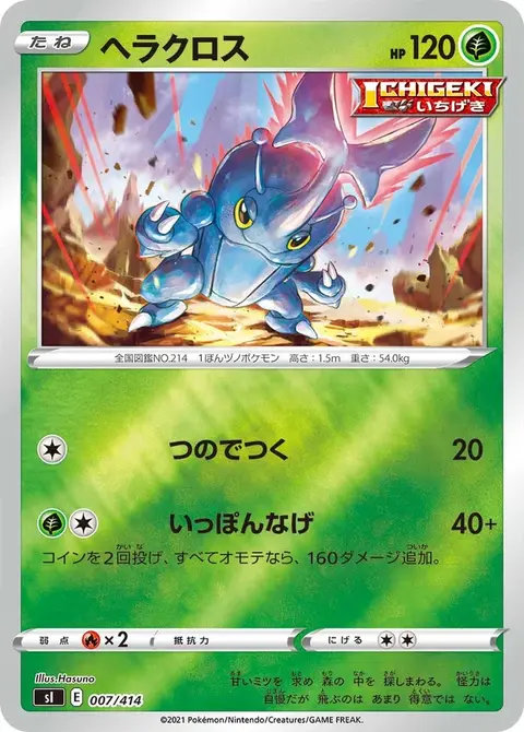 Scarhino