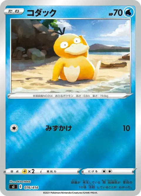 Psykokwak