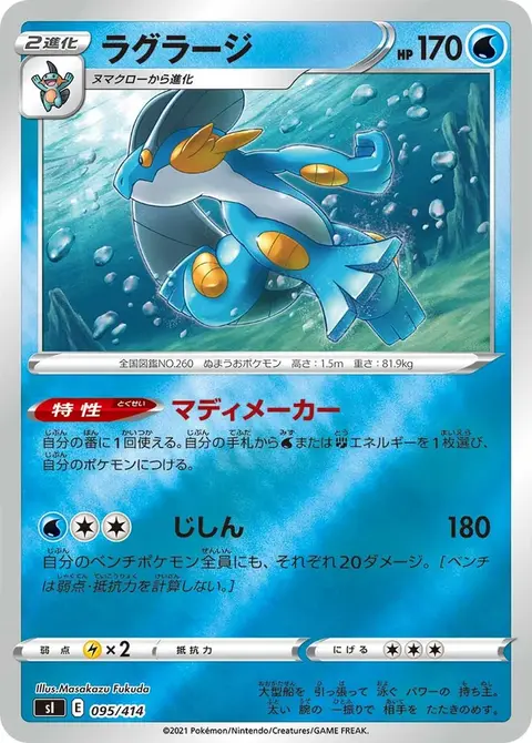 Laggron