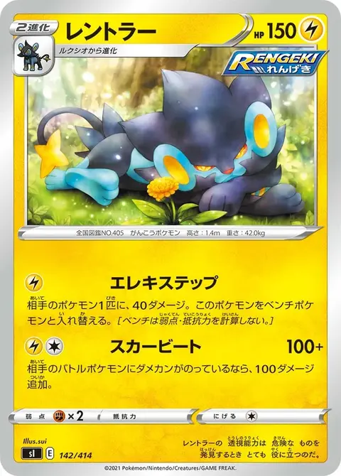 Luxray