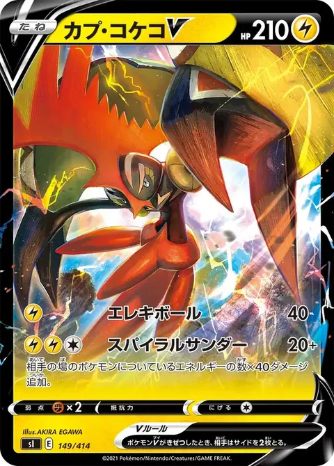 Tokorico V