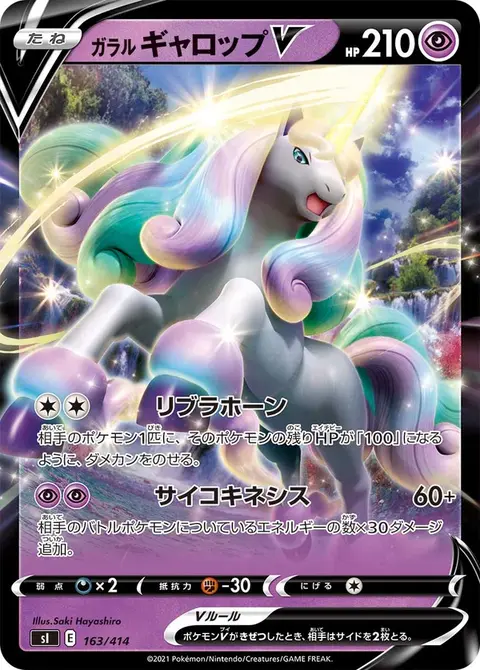 Galopa de Galar V