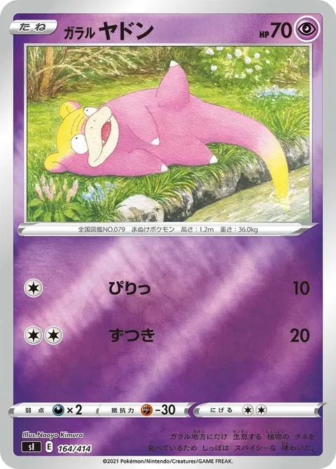 Ramoloss de Galar