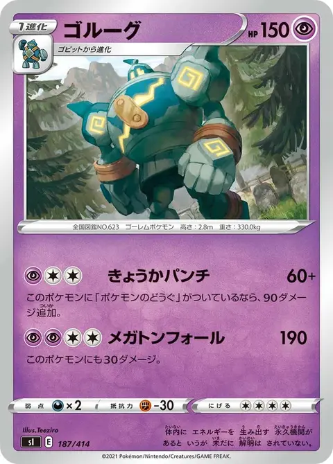 Golemastoc