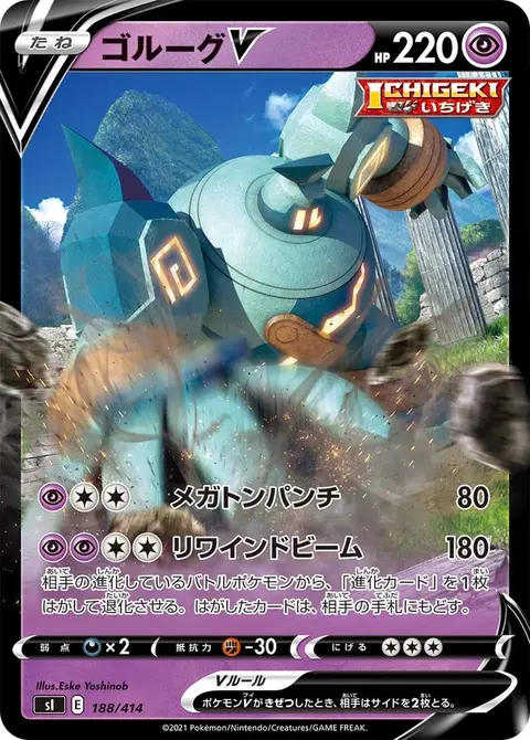 Golemastoc V