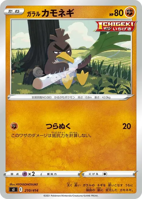 Canarticho de Galar