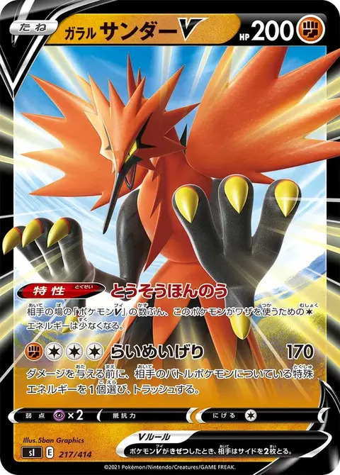 Électhor de Galar V