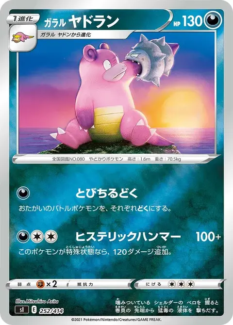Flagadoss de Galar