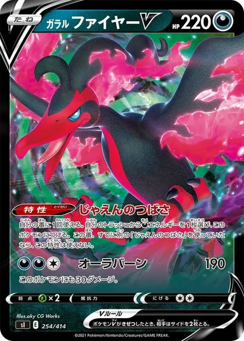 Sulfura de Galar V