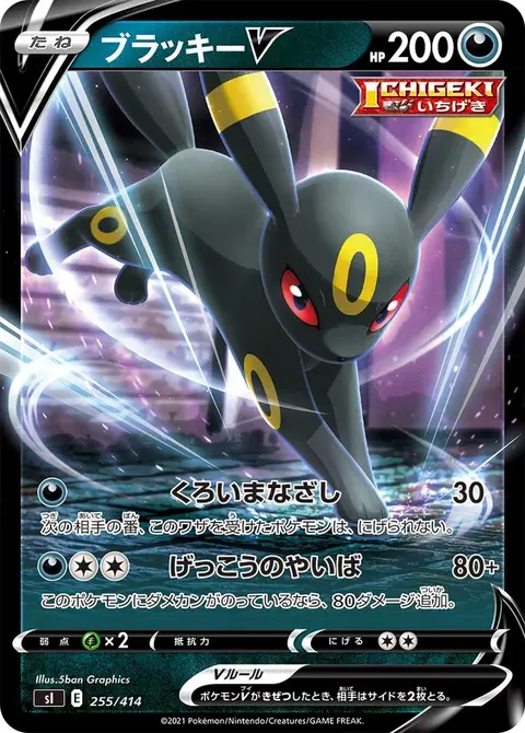 Noctali V