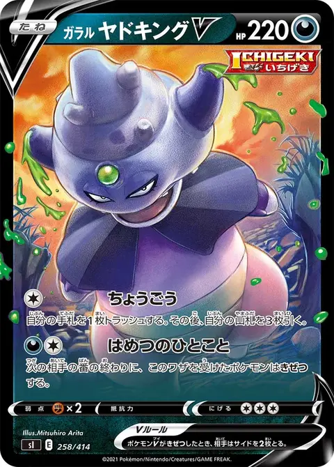 Roigada de Galar V
