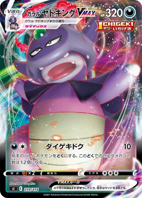 Roigada de Galar VMAX