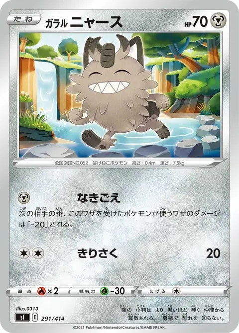 Miaouss de Galar