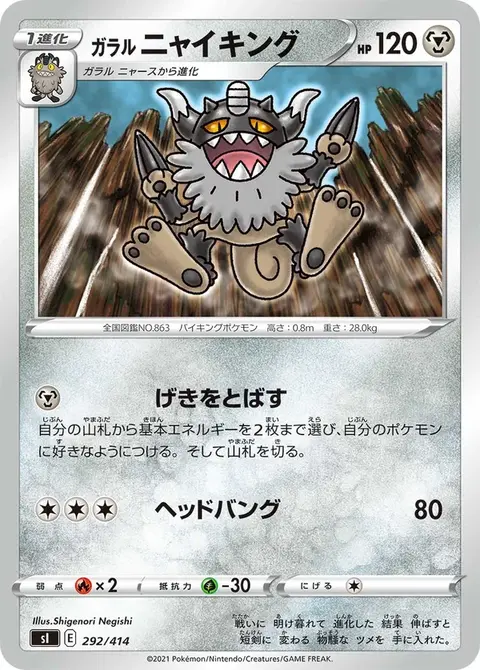 Berserkatt de Galar