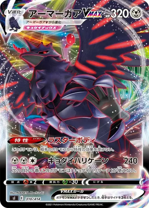 Corvaillus VMAX