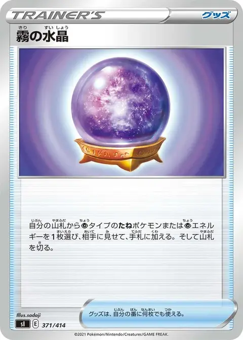 Boule de Cristal Brume