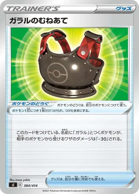 Plastron de Galar