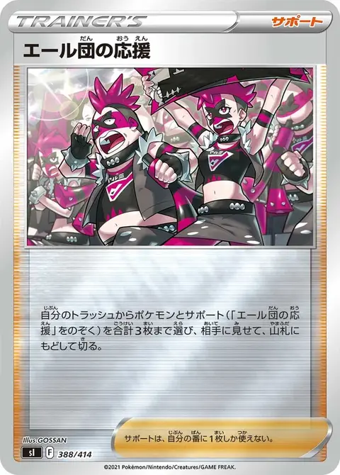 Encouragement de la Team Yell