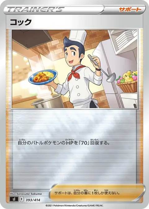 Cuisinier