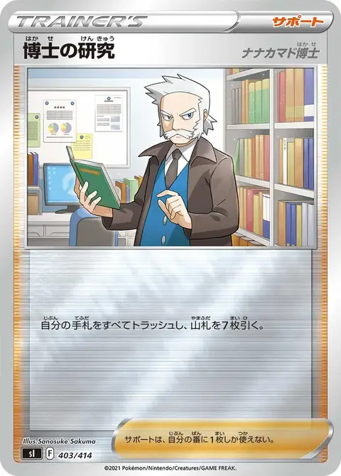 Recherches Professorales (Professeure Magnolia)