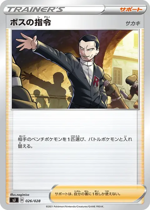 Ordres du Boss (Giovanni)