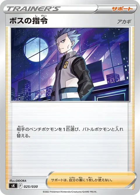 Ordres du Boss (Giovanni)