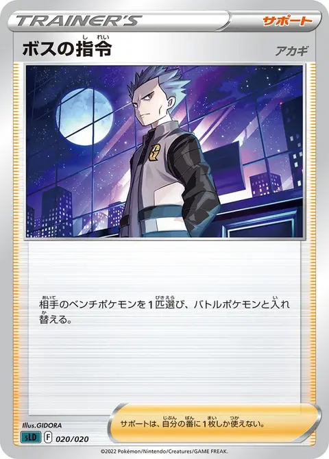 Ordres du Boss (Giovanni)