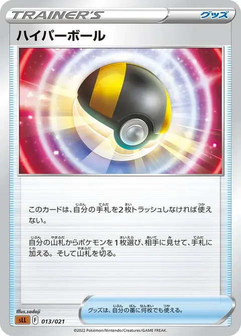 Hyper Ball