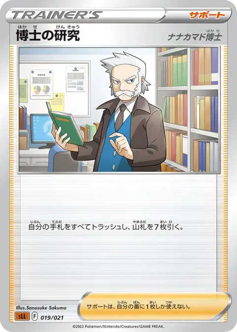 Recherches Professorales (Professeure Magnolia)
