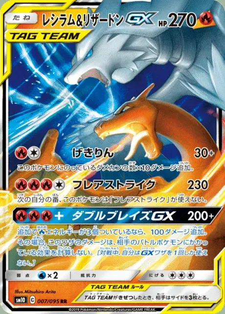 Reshiram et Dracaufeu GX