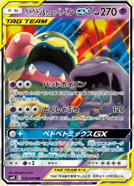 Grotadmorv et Grotadmorv d’Alola GX