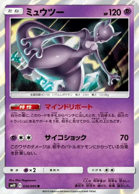 Mewtwo