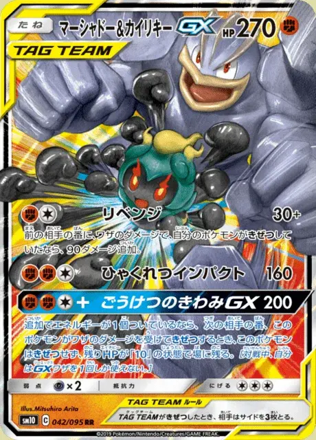 Marshadow et Mackogneur GX