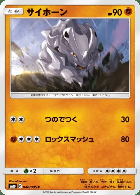 Rhinocorne