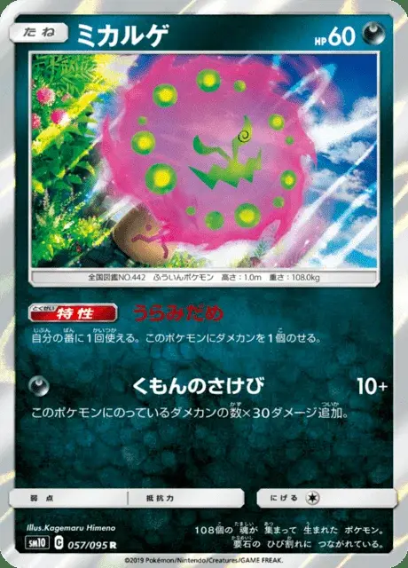 Spiritomb