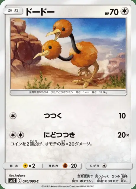 Doduo