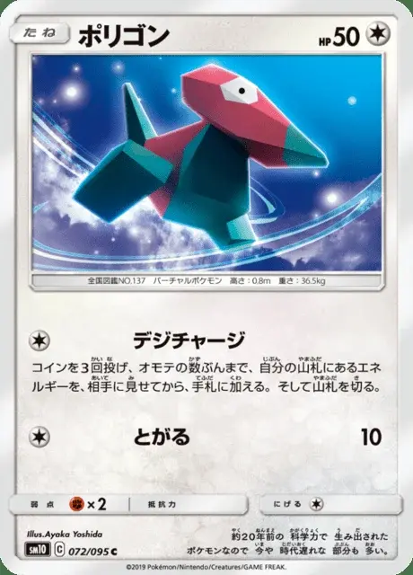 Porygon
