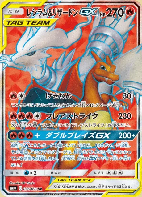 Reshiram et Dracaufeu GX