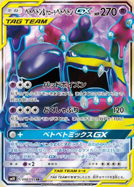 Grotadmorv et Grotadmorv d’Alola GX