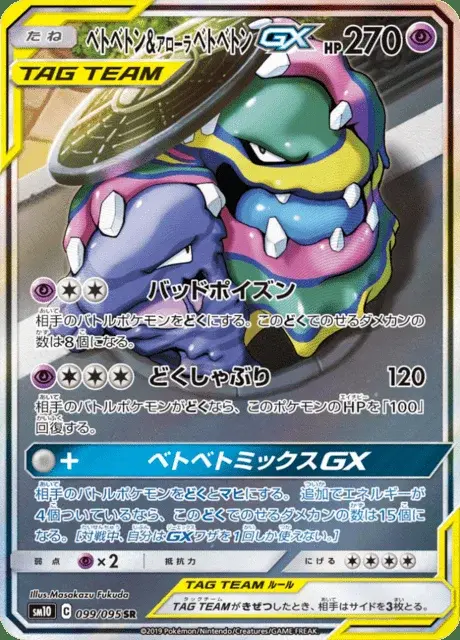 Grotadmorv et Grotadmorv d’Alola GX
