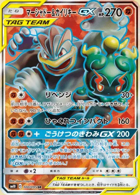 Marshadow et Mackogneur GX