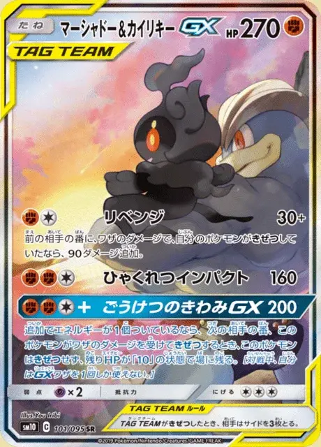 Marshadow et Mackogneur GX