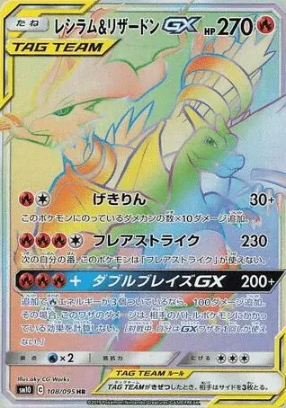 Reshiram-TAG TEAM-GX