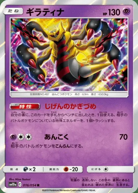 Giratina