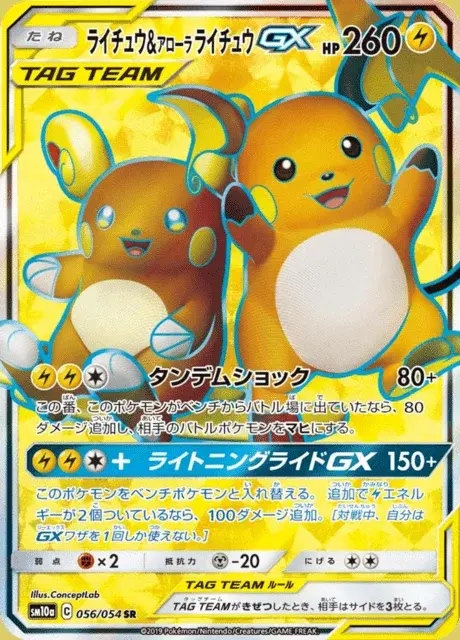 Raichu et Raichu d’Alola GX