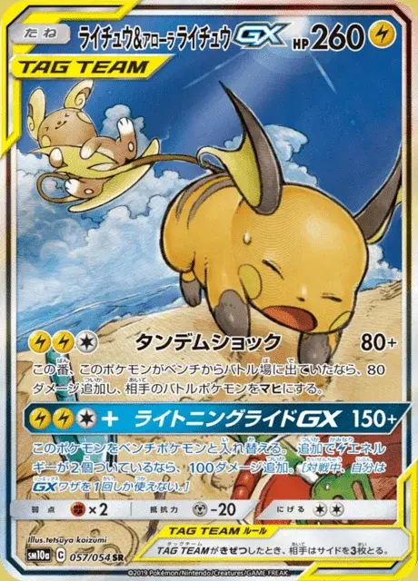Raichu et Raichu d’Alola GX