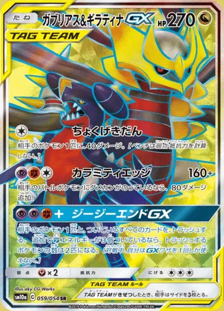 Carchacrok et Giratina GX