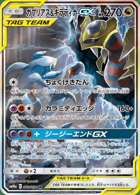 Carchacrok-TAG TEAM-GX