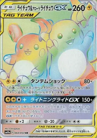 Raichu-TAG TEAM-GX