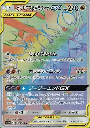 Carchacrok-TAG TEAM-GX